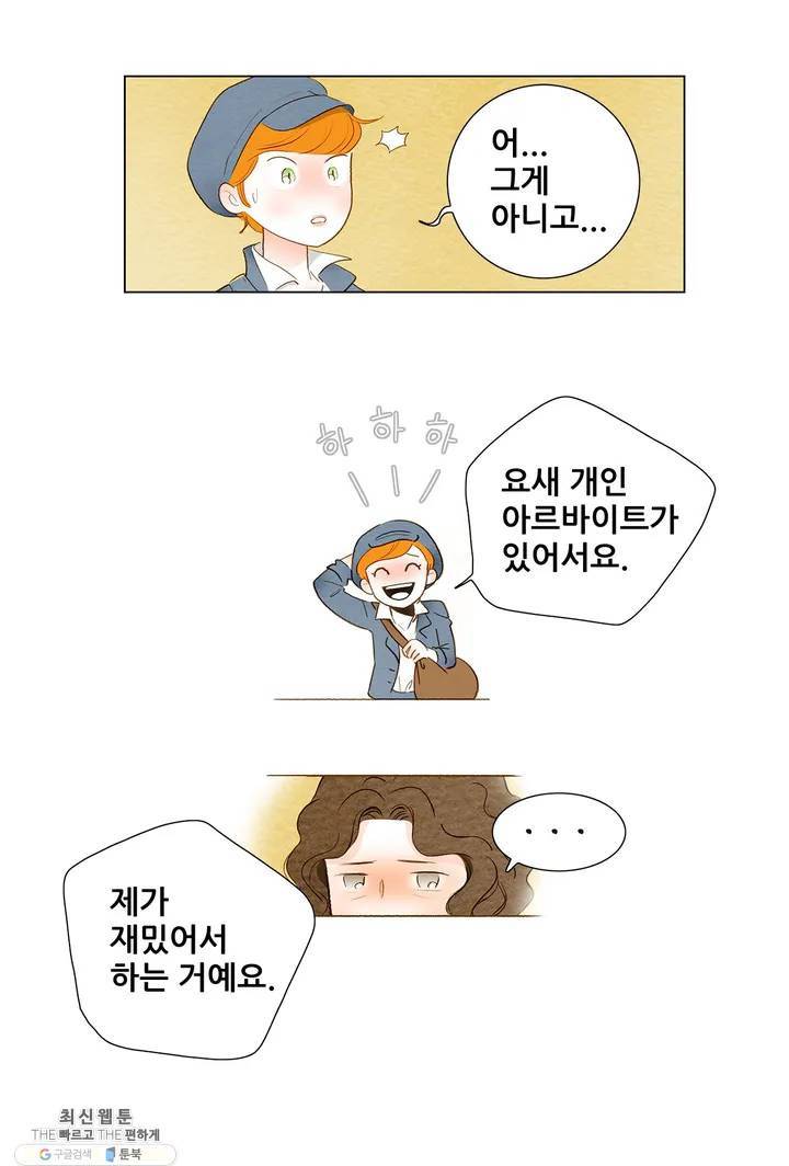 안나 이야기 05화 16