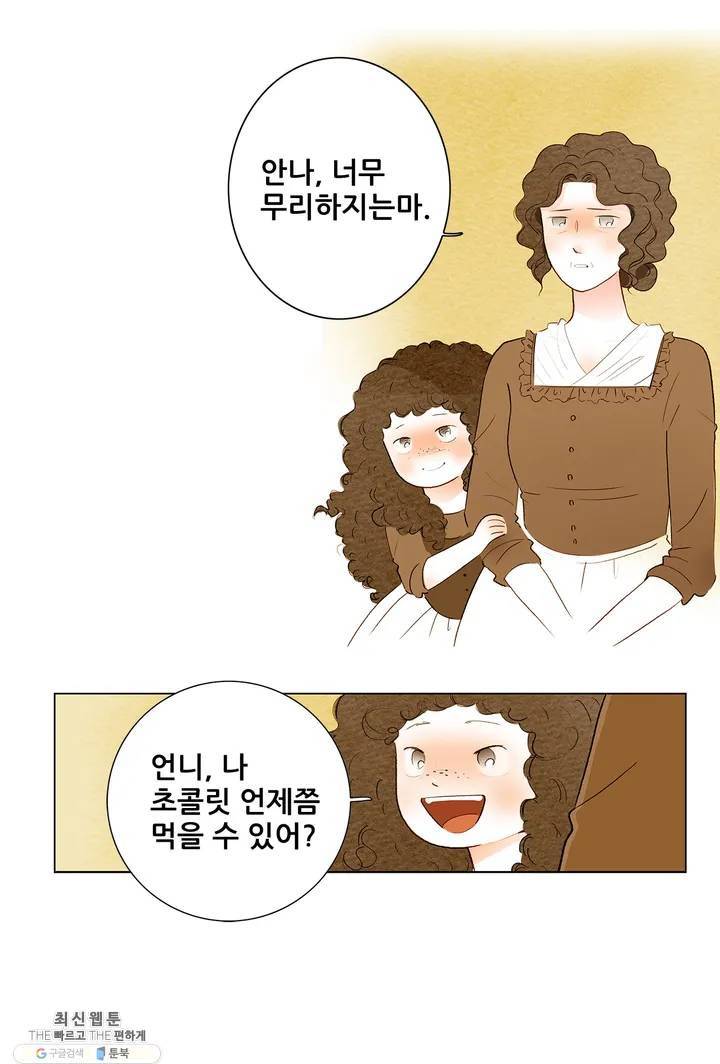 안나 이야기 05화 17