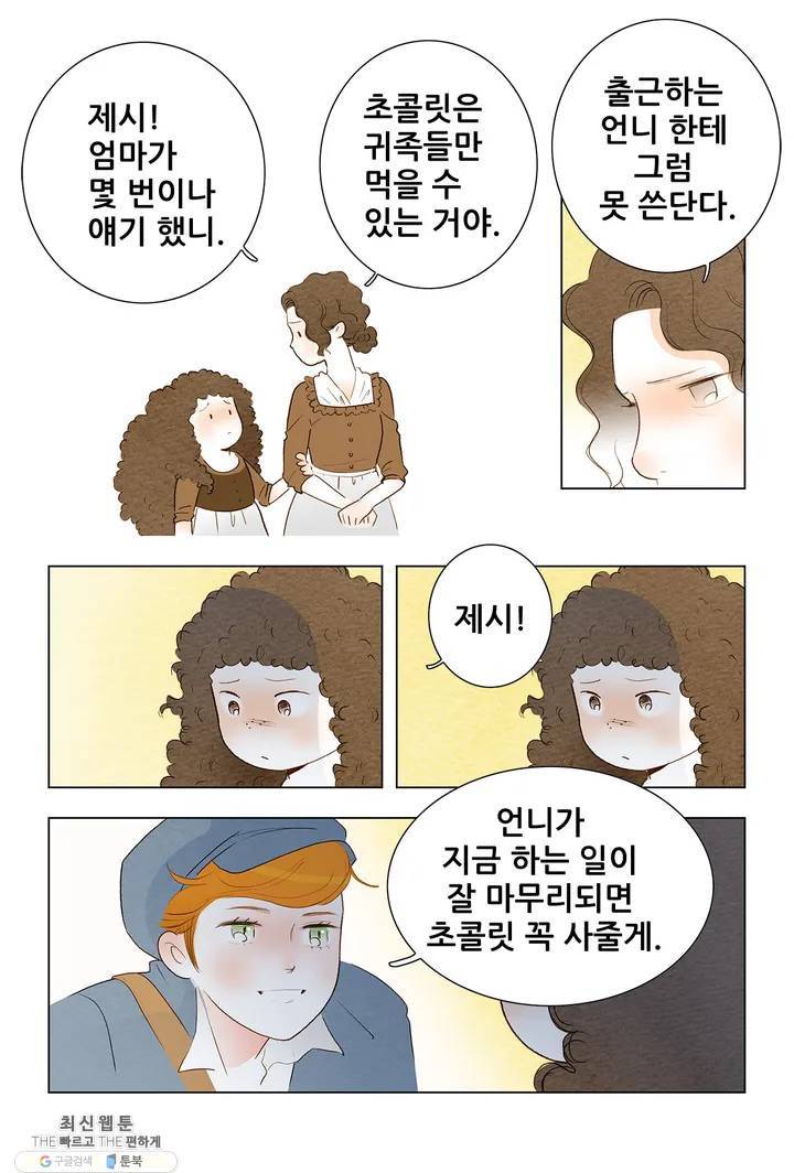 안나 이야기 05화 18