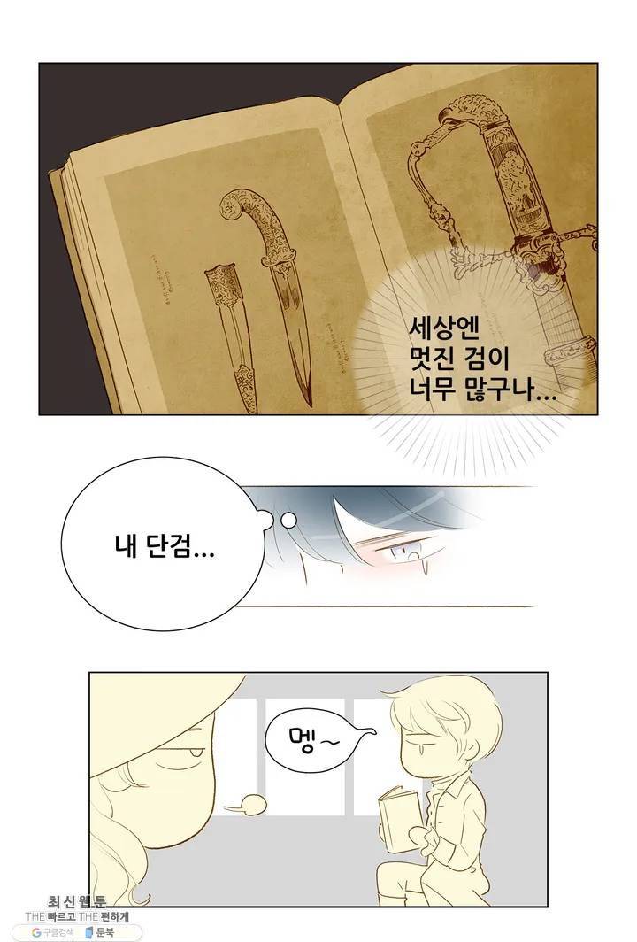 안나 이야기 05화 30
