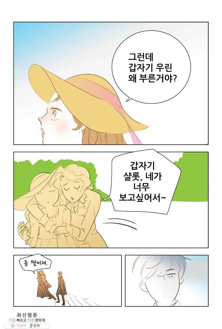 안나 이야기 05화 36