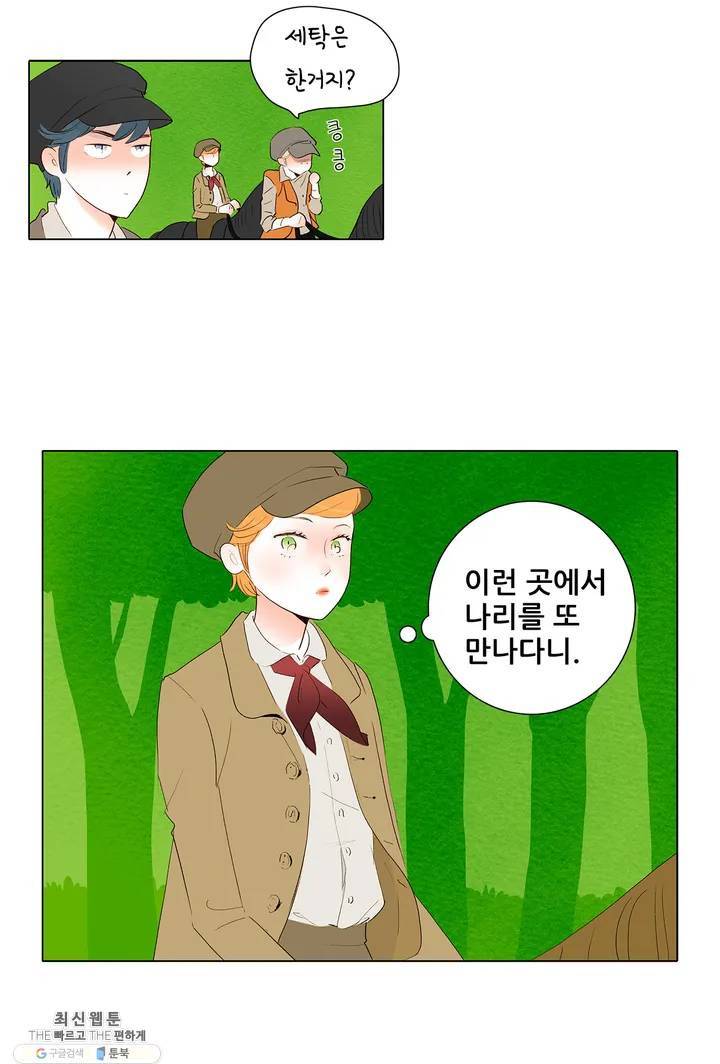 안나 이야기 08화 8