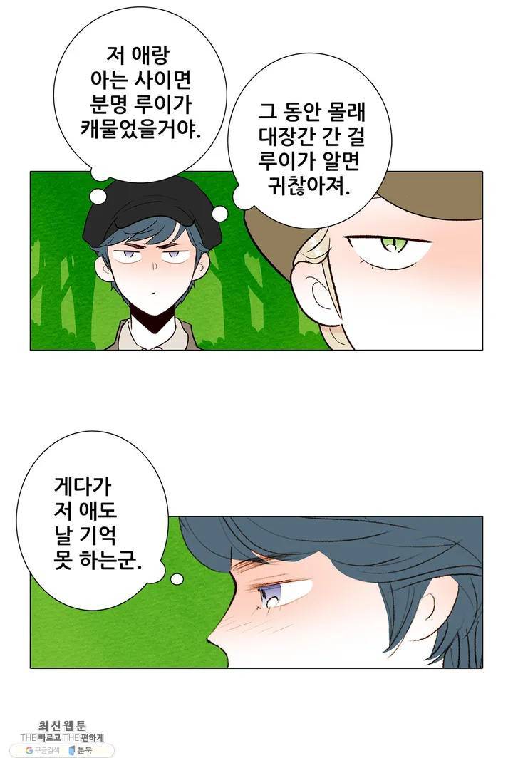 안나 이야기 08화 11