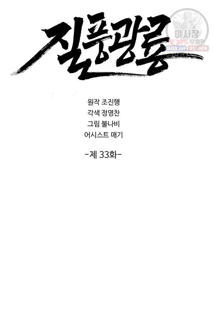질풍광룡 33화 2