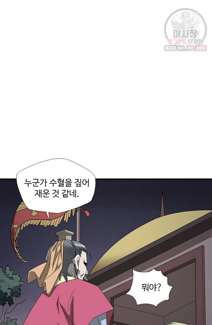 질풍광룡 33화 3