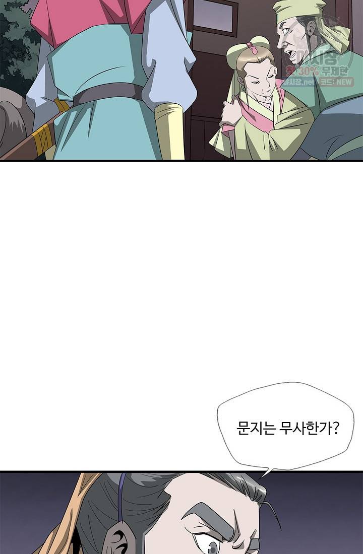 질풍광룡 33화 4
