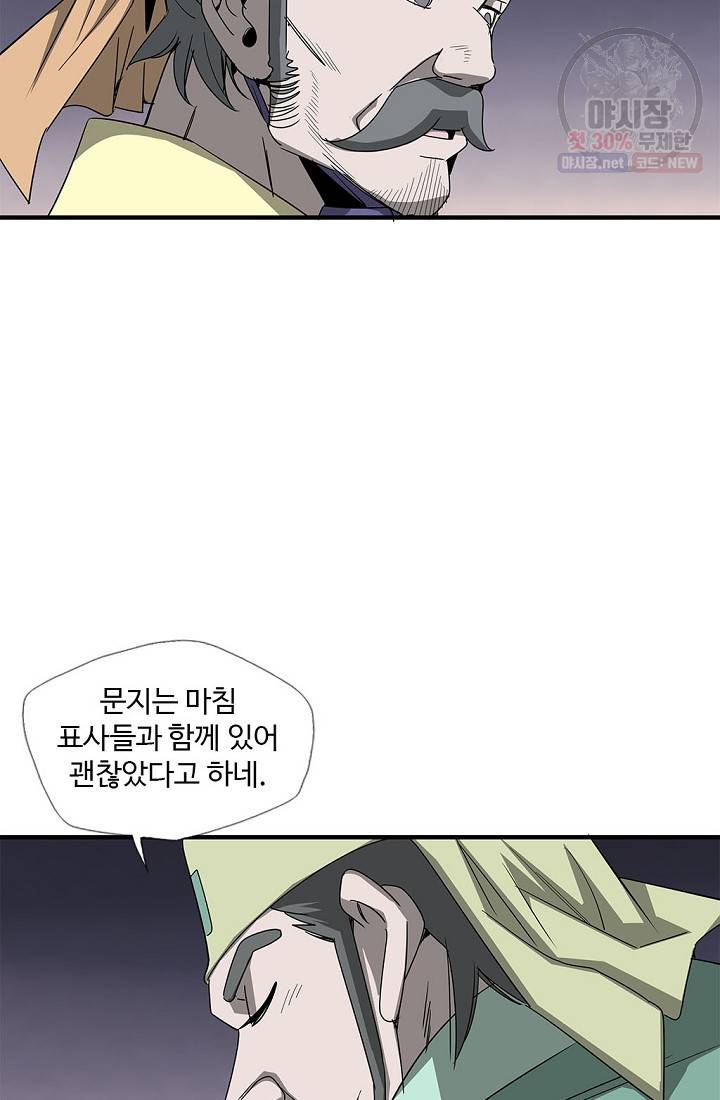 질풍광룡 33화 5