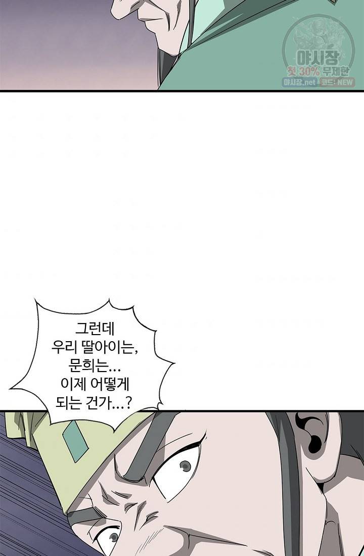 질풍광룡 33화 6