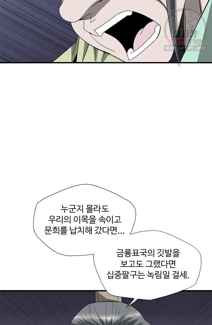 질풍광룡 33화 7