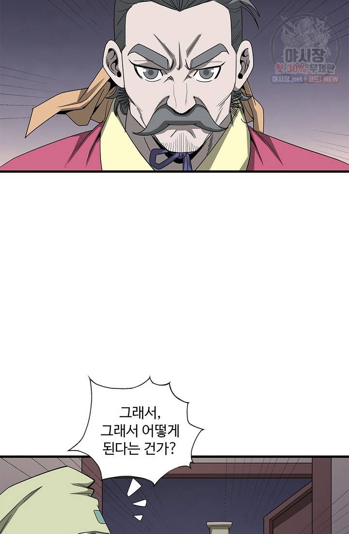 질풍광룡 33화 8