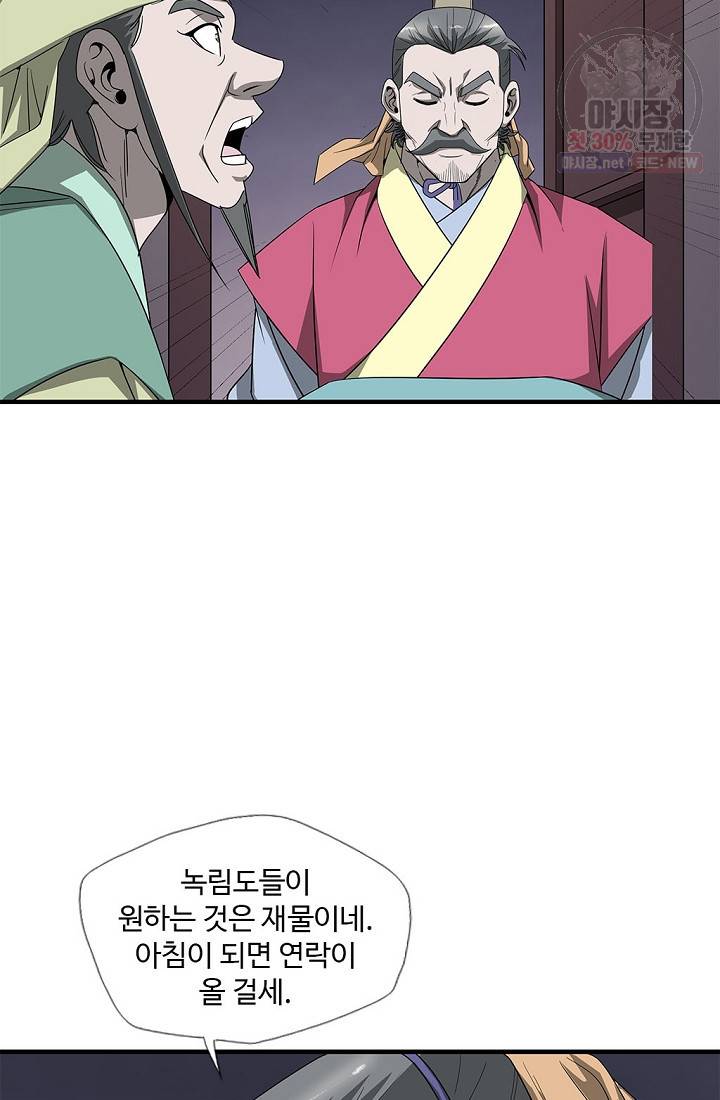 질풍광룡 33화 9