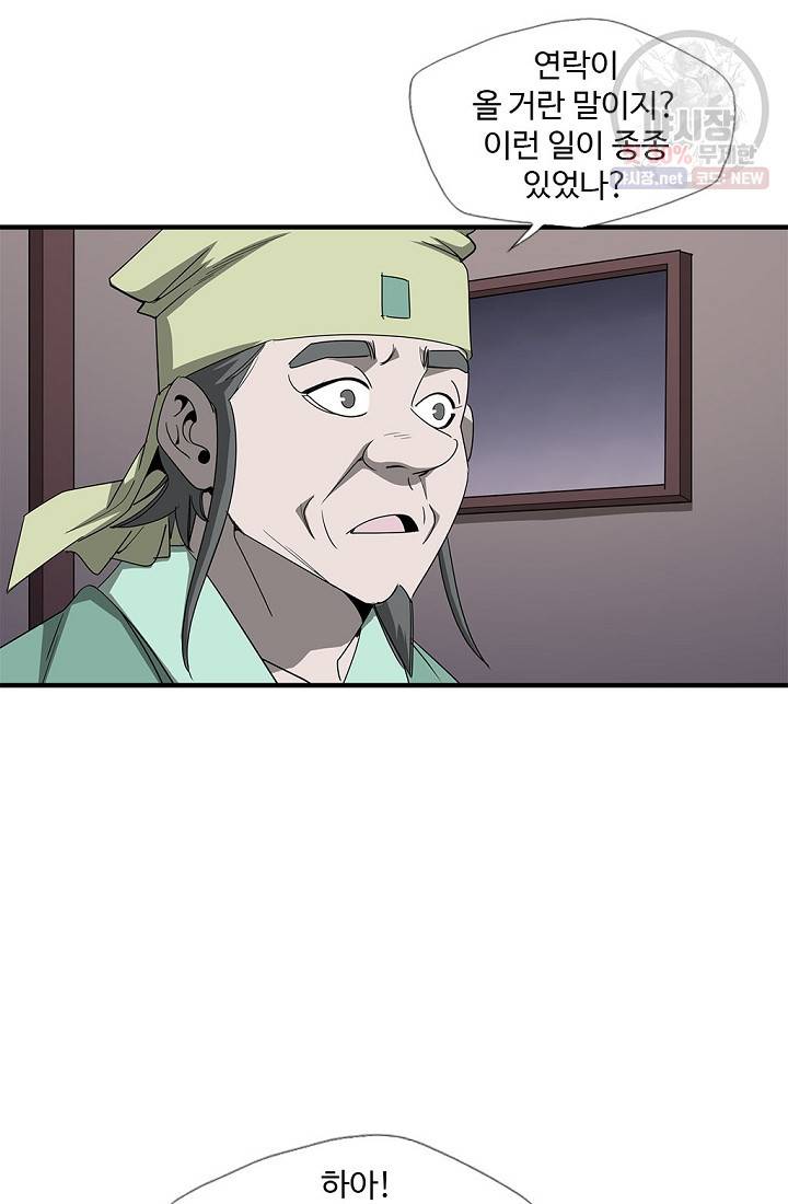 질풍광룡 33화 11