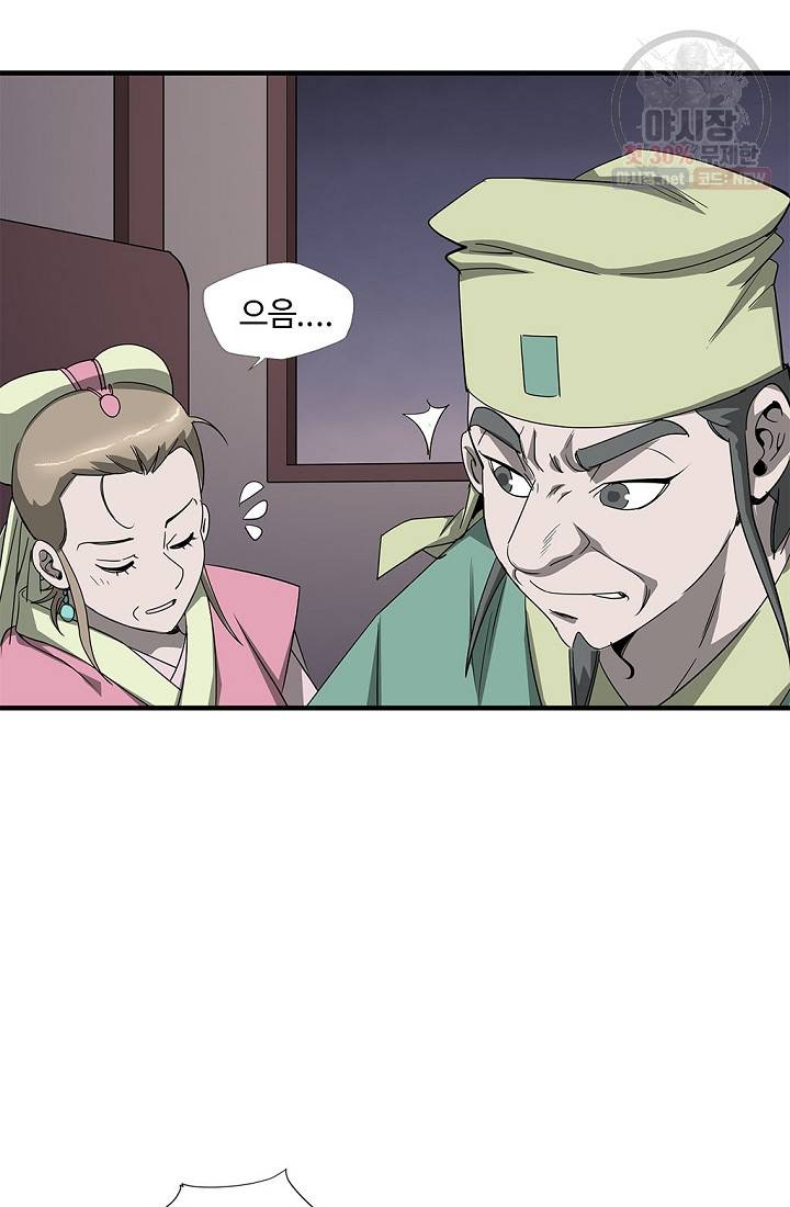 질풍광룡 33화 13