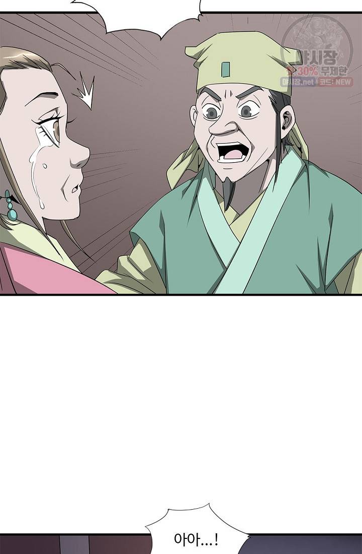 질풍광룡 33화 16
