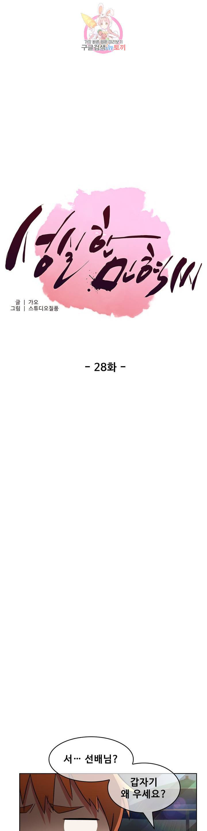 성실한 민혁씨 28화 1