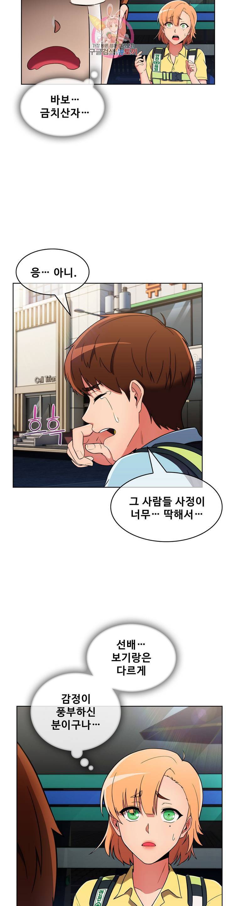 성실한 민혁씨 28화 2