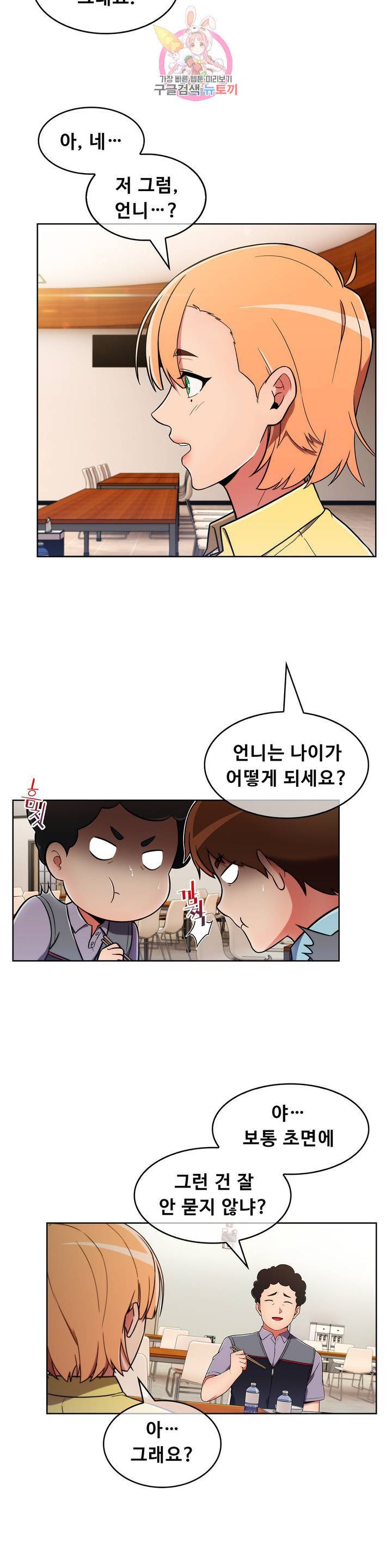 성실한 민혁씨 28화 6