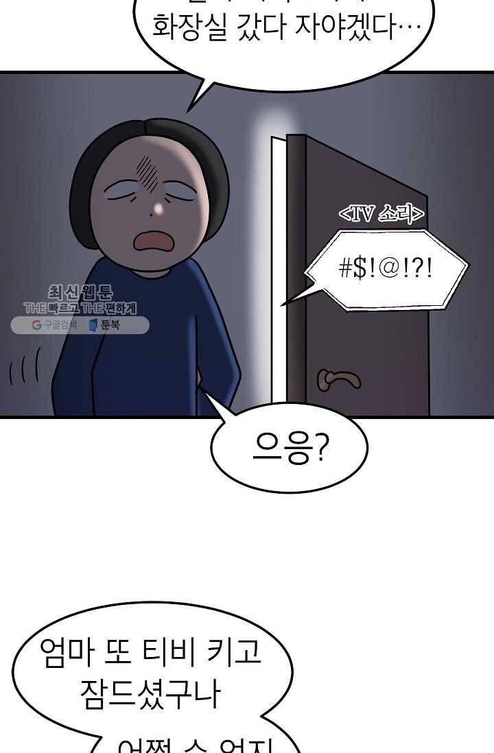 넘 많은 고양! 058화 2