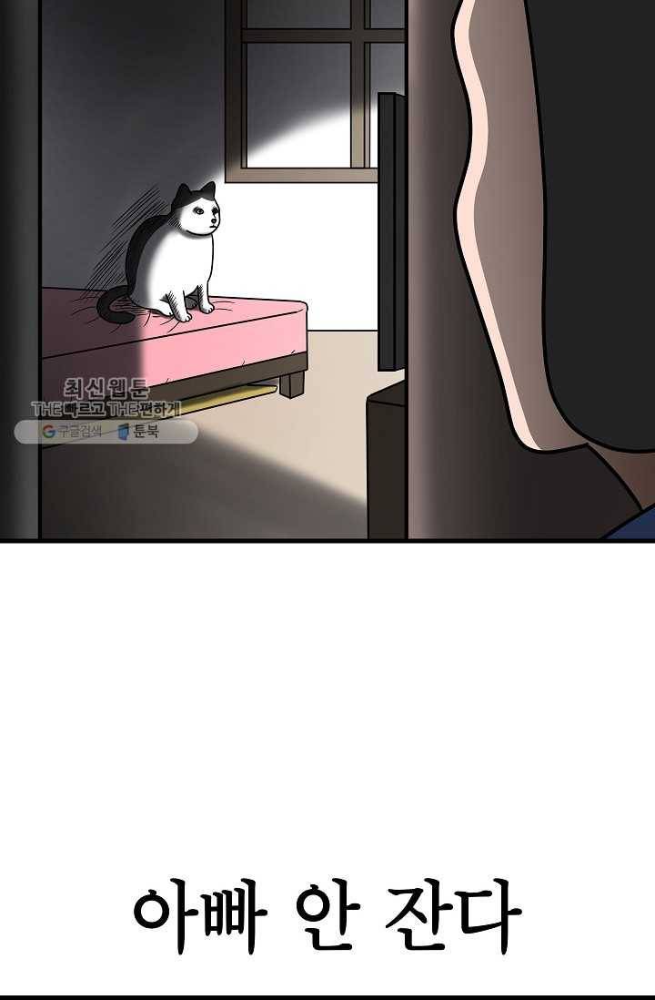 넘 많은 고양! 058화 4
