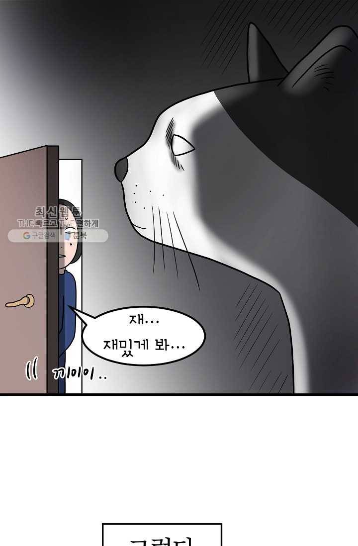 넘 많은 고양! 058화 5