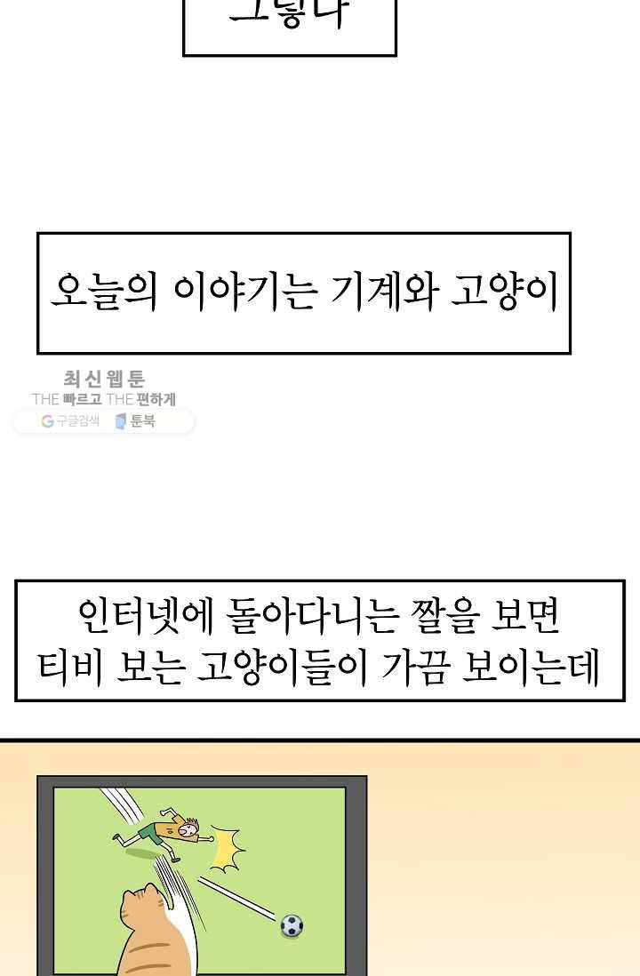 넘 많은 고양! 058화 6
