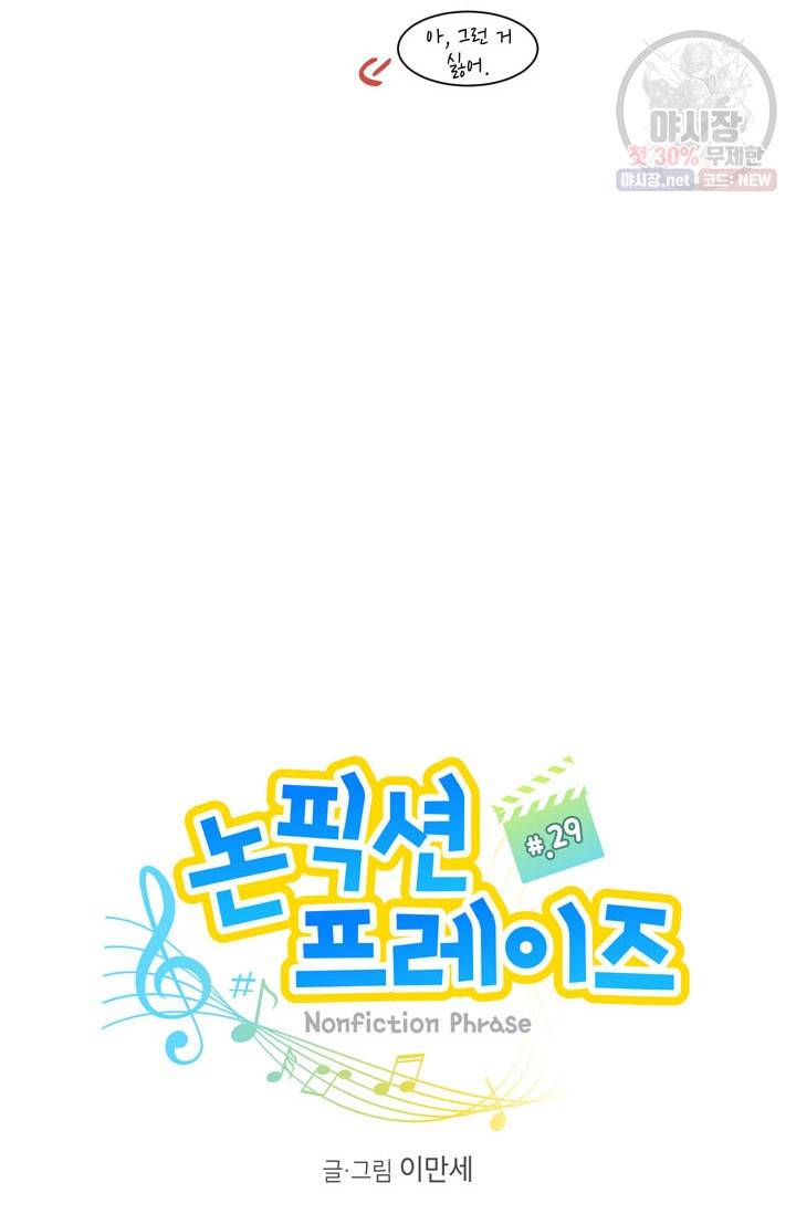 논픽션 프레이즈 29화 8