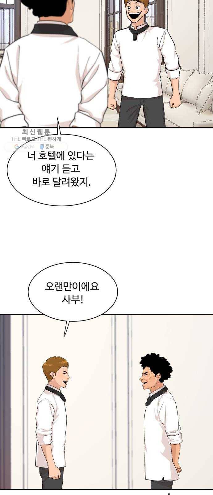 요리GO 시즌3. 24화 마늘 4