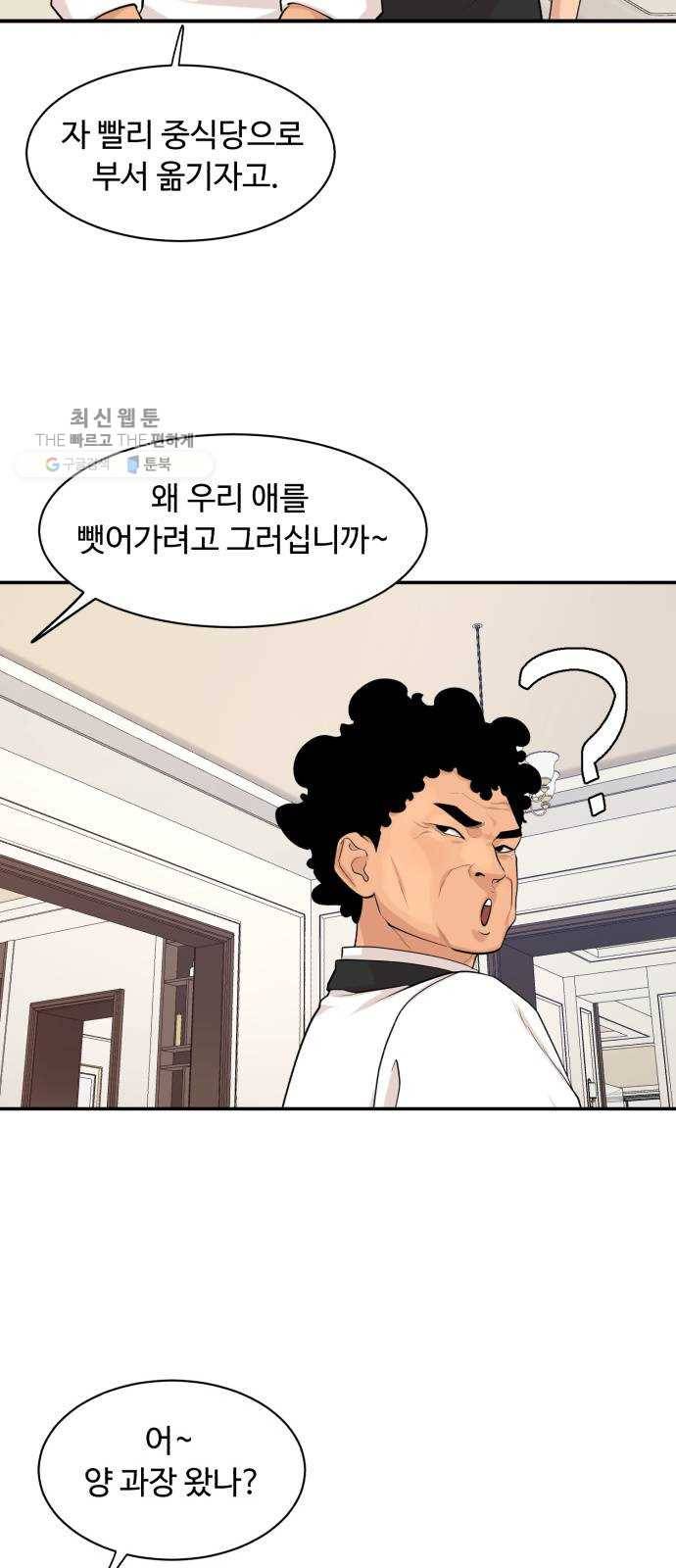 요리GO 시즌3. 24화 마늘 7