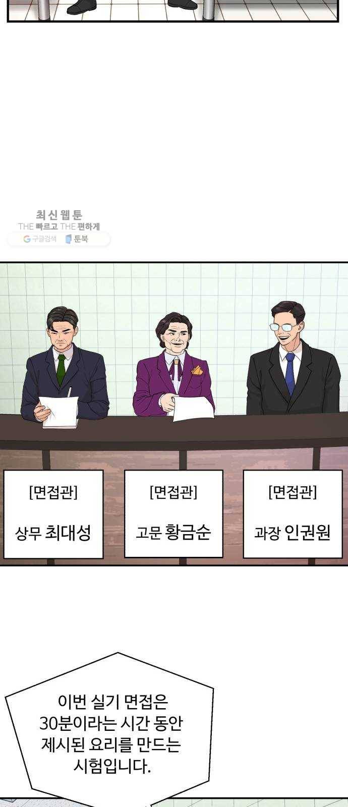 요리GO 시즌3. 24화 마늘 12