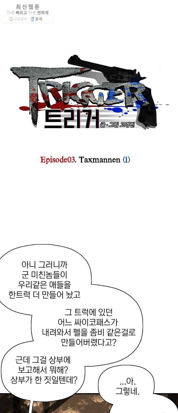 트리거(네이버) 14화： Taxmannen (1) 1