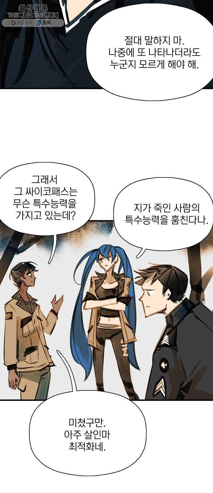 트리거(네이버) 14화： Taxmannen (1) 4