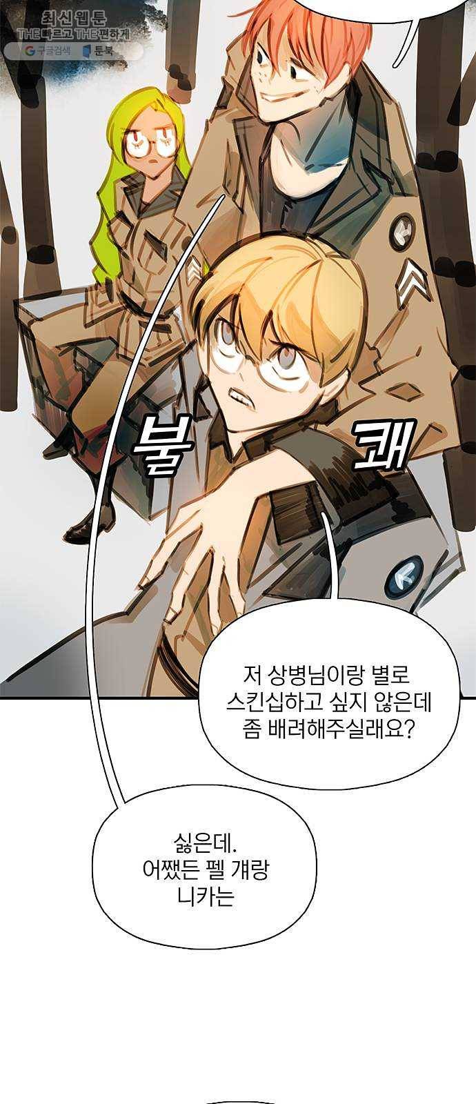 트리거(네이버) 14화： Taxmannen (1) 6