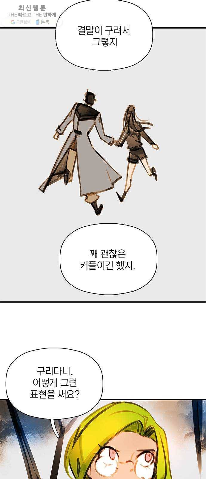 트리거(네이버) 14화： Taxmannen (1) 7