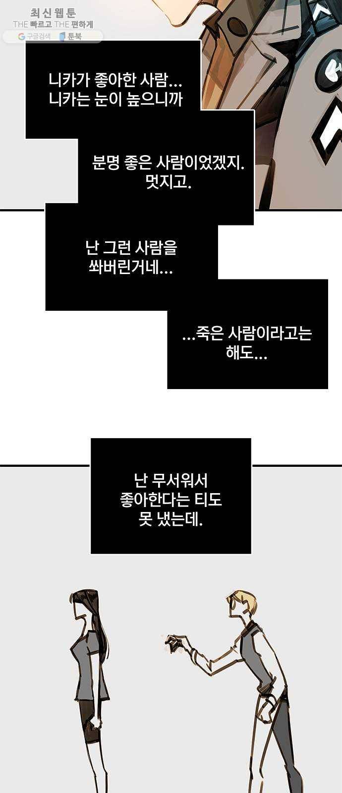 트리거(네이버) 14화： Taxmannen (1) 9