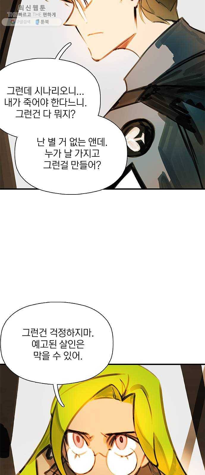 트리거(네이버) 14화： Taxmannen (1) 11