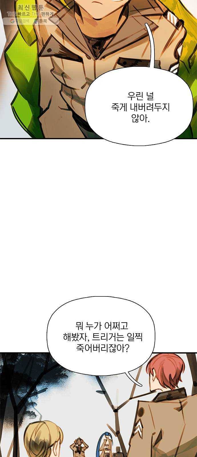 트리거(네이버) 14화： Taxmannen (1) 12