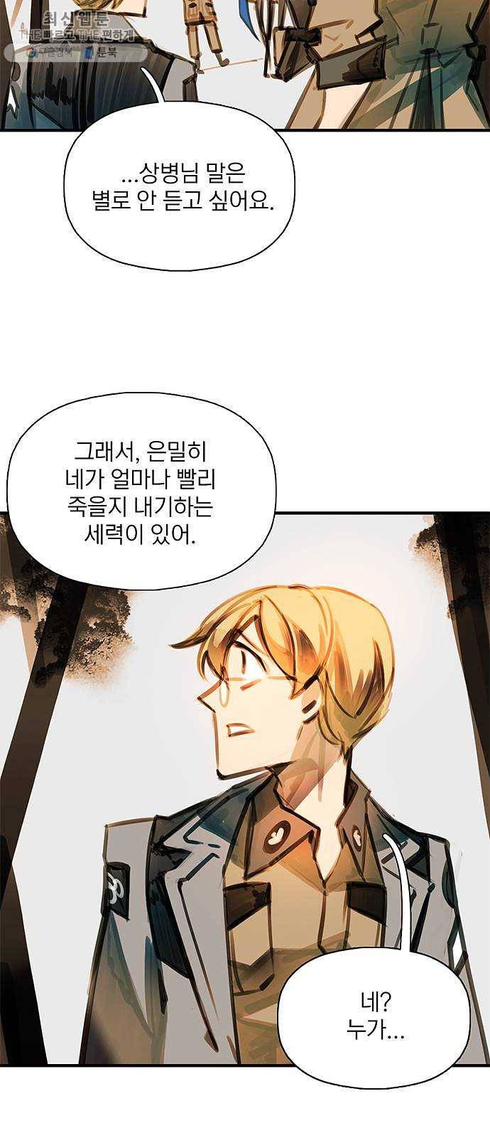 트리거(네이버) 14화： Taxmannen (1) 13