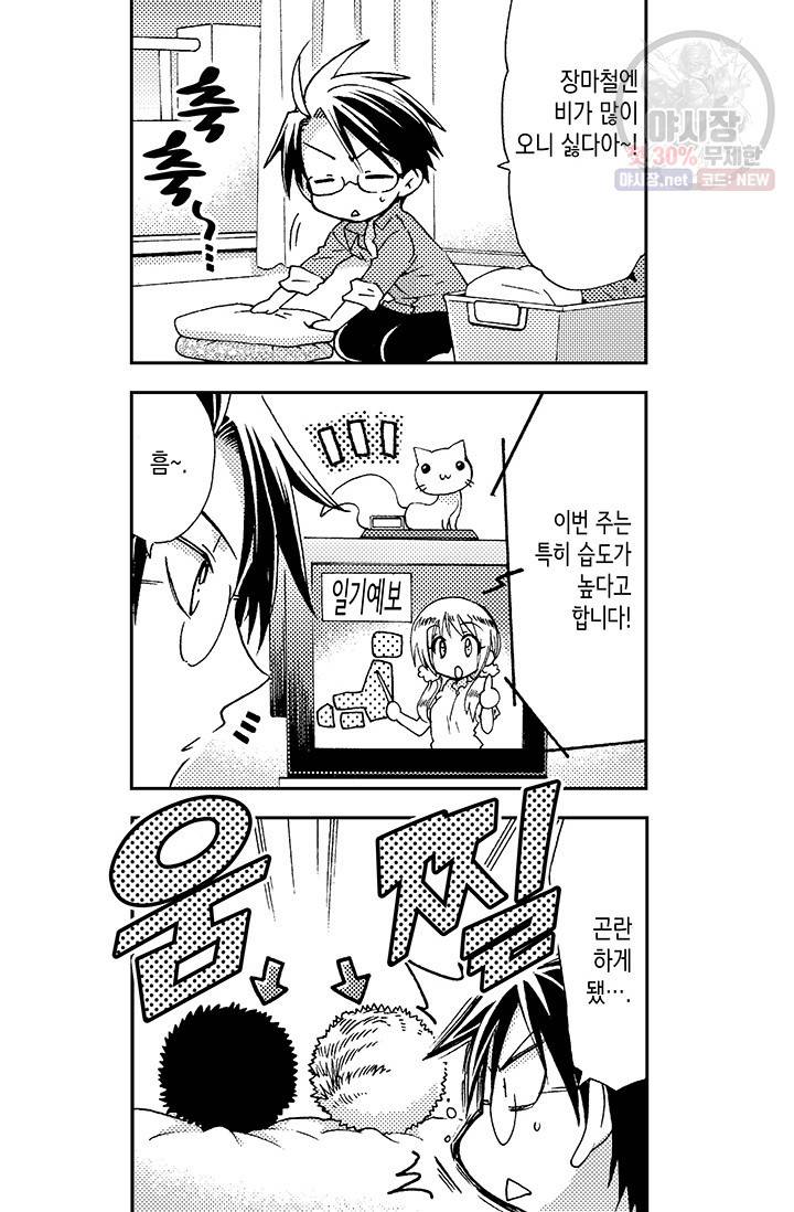 아시야 씨네 고양이 28화 3