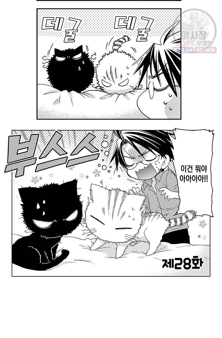 아시야 씨네 고양이 28화 4