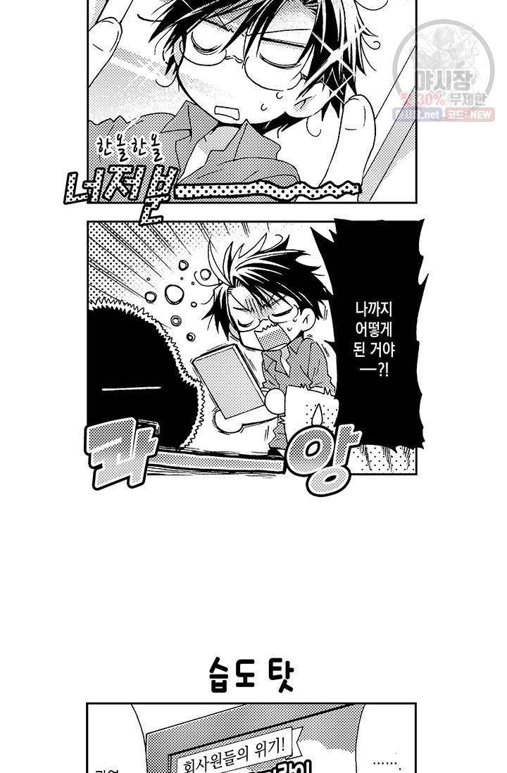 아시야 씨네 고양이 28화 6