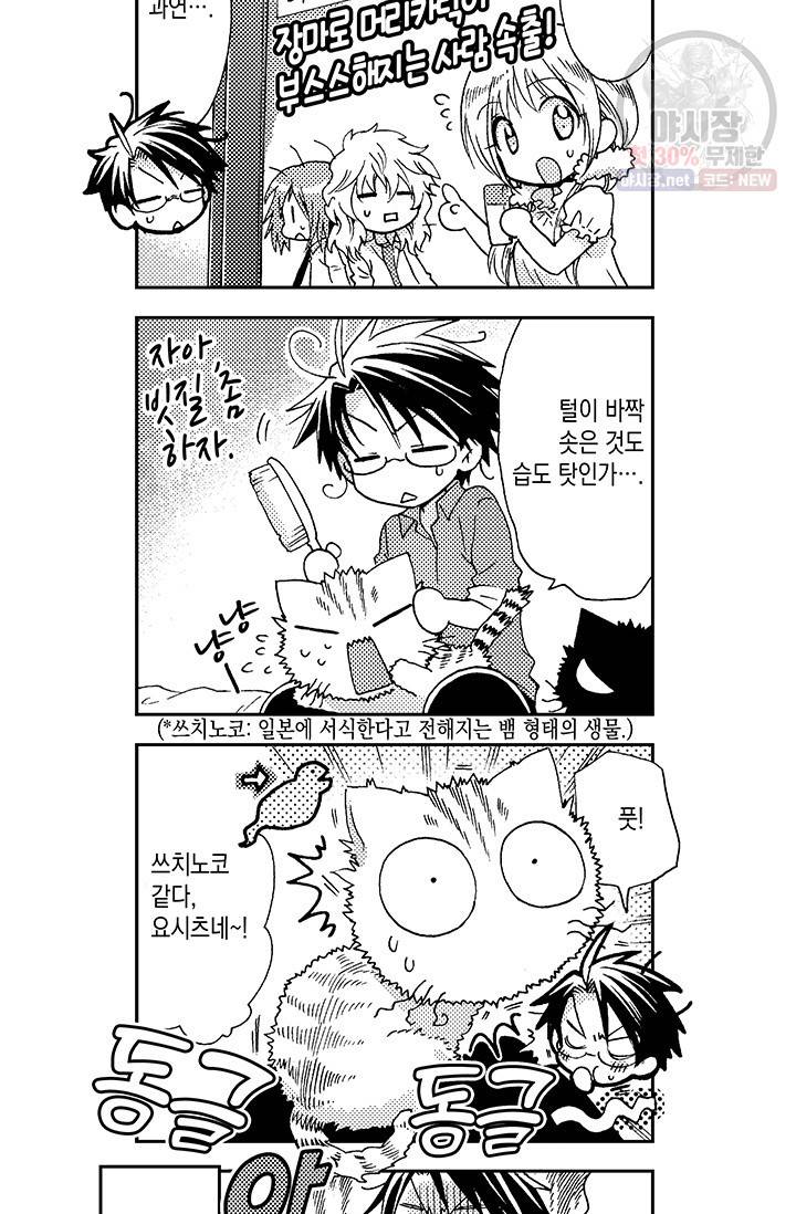 아시야 씨네 고양이 28화 7