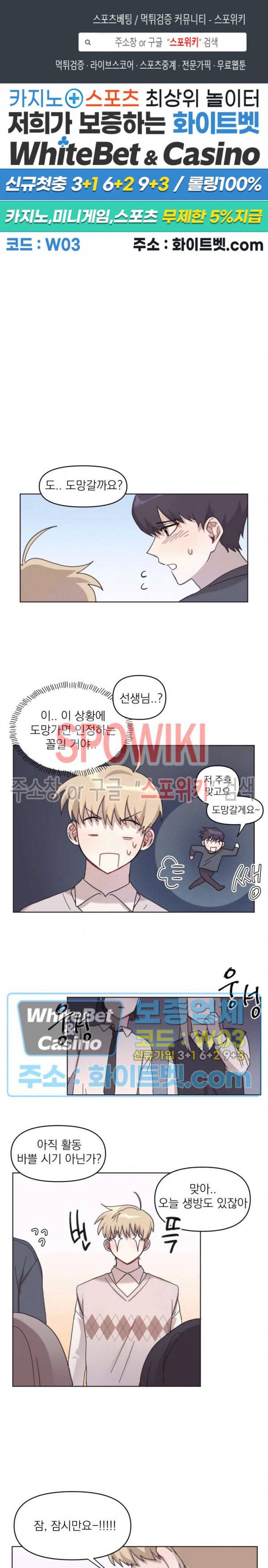 성형외과에서 이상형 만나는 만화 6화 1
