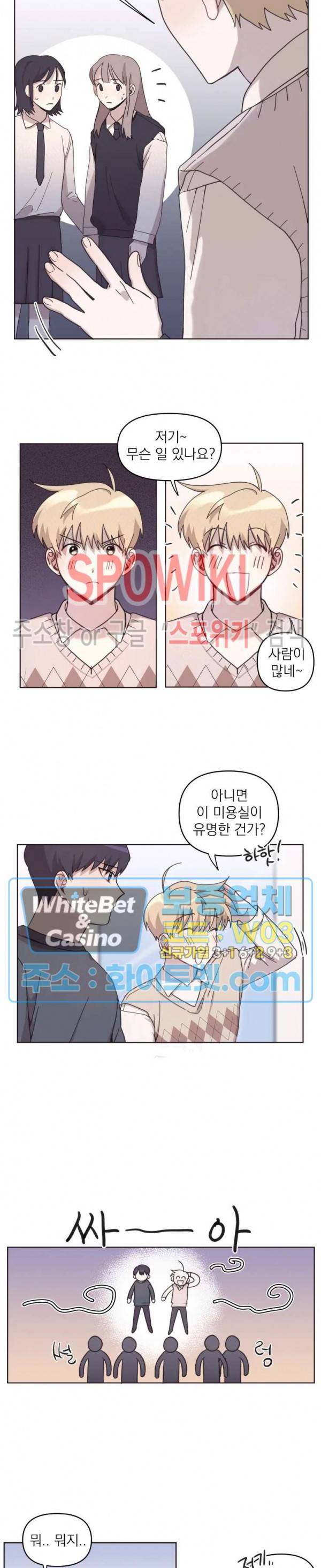 성형외과에서 이상형 만나는 만화 6화 2