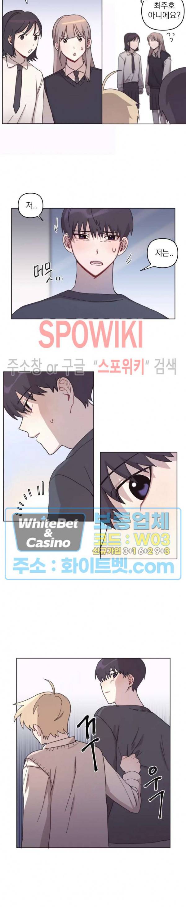 성형외과에서 이상형 만나는 만화 6화 3