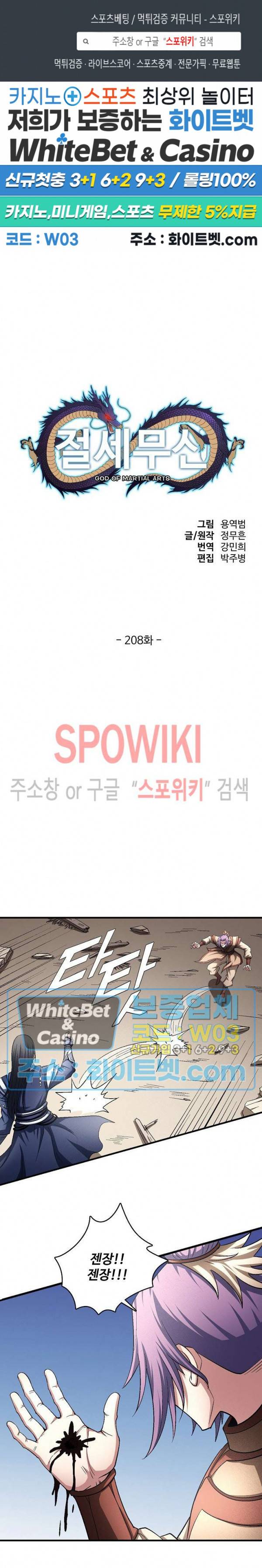 절세무신 208화 1