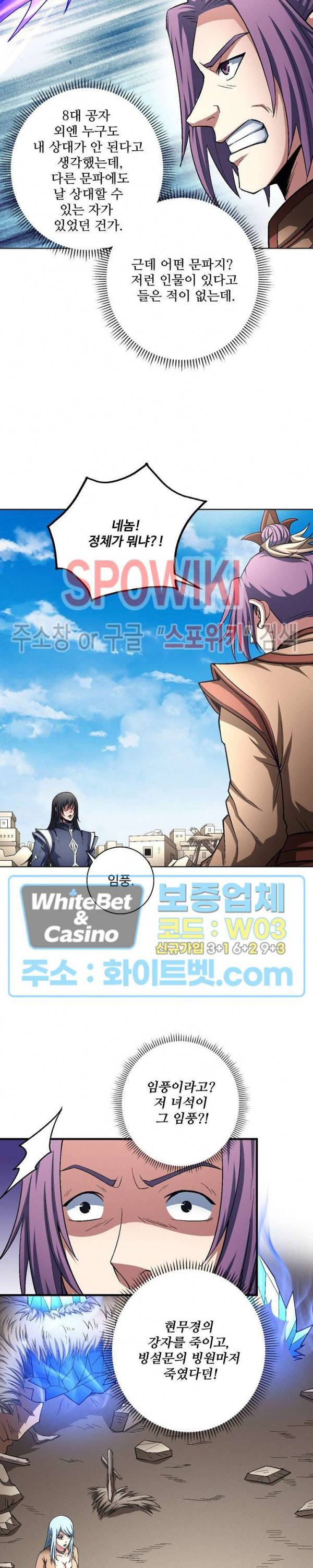 절세무신 208화 3