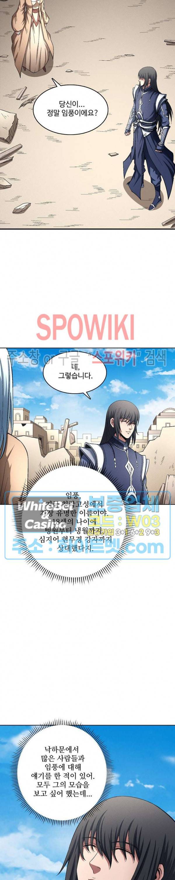 절세무신 208화 4