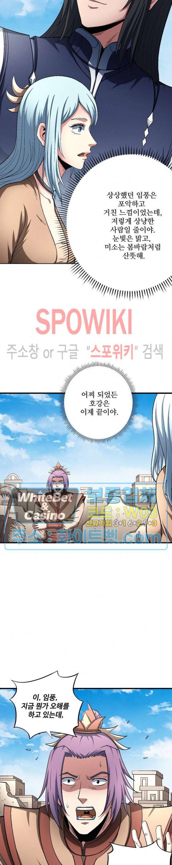 절세무신 208화 5