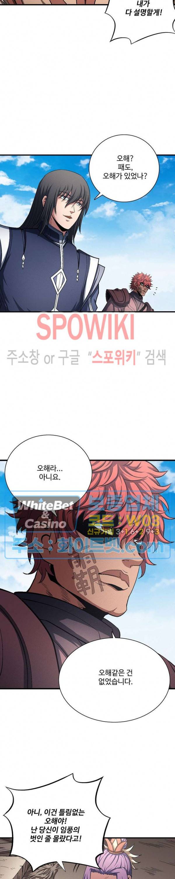 절세무신 208화 6