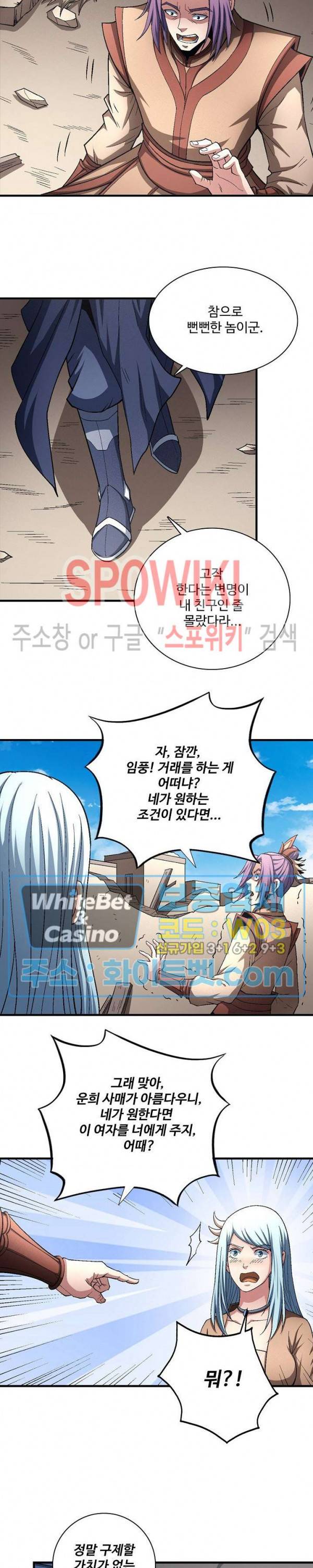 절세무신 208화 7